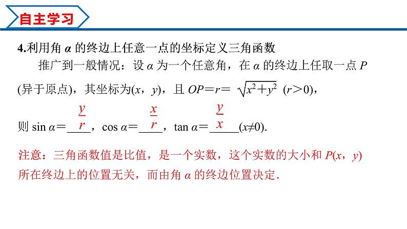 5.2.1 三角函数的概念（课件）-2022-2023学年高一数学同步精品课堂（人教A版2019必修第一册）07