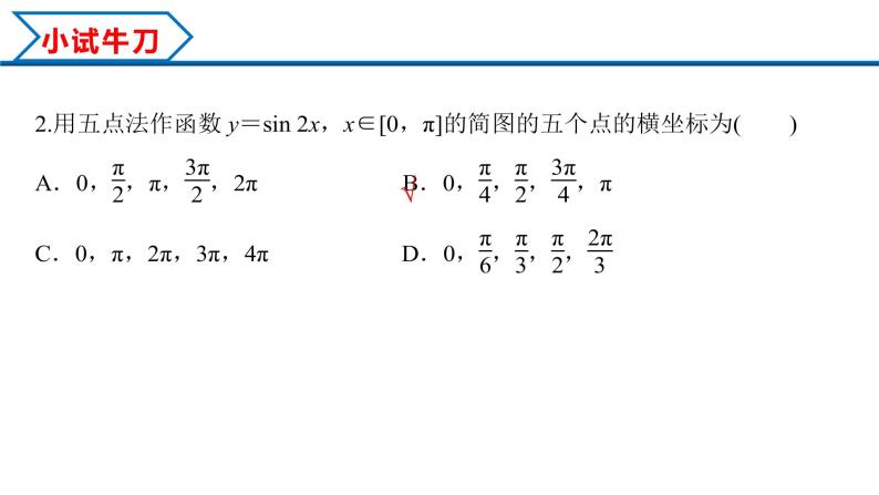 5.4.1 正弦函数、余弦函数的图象（课件）-2022-2023学年高一数学精品同步课堂（人教A版2019必修第一册）08