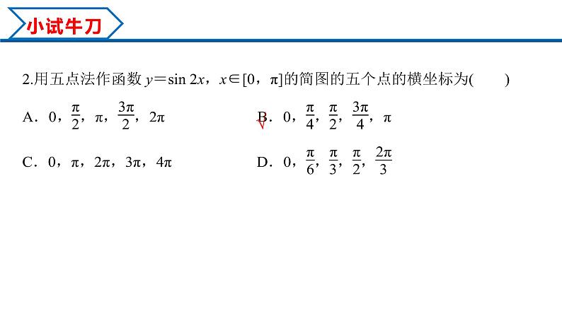 5.4.1 正弦函数、余弦函数的图象（课件）-2022-2023学年高一数学精品同步课堂（人教A版2019必修第一册）第8页