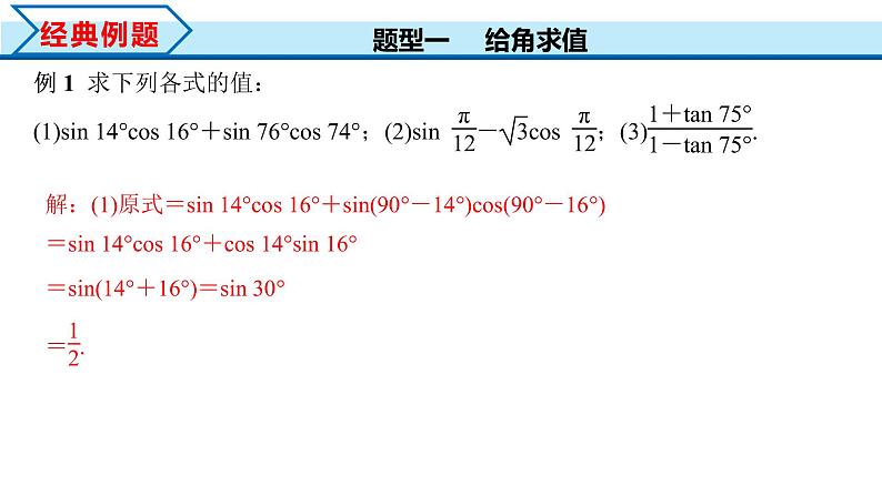5.5.1 第2课时 两角和与差的正弦、余弦、正切公式（课件）-2022-2023学年高一数学精品同步课堂（人教A版2019必修第一册）06