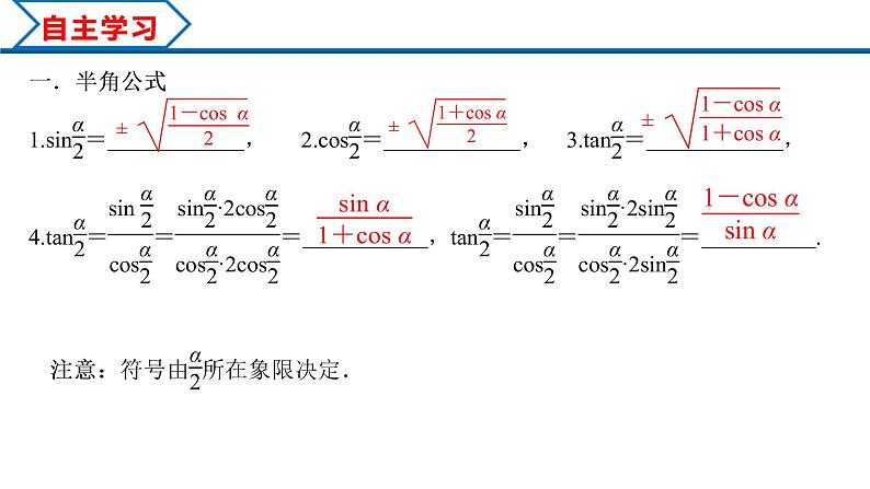 5.5.2 简单的三角恒等变换（课件）-2022-2023学年高一数学精品同步课堂（人教A版2019必修第一册）03