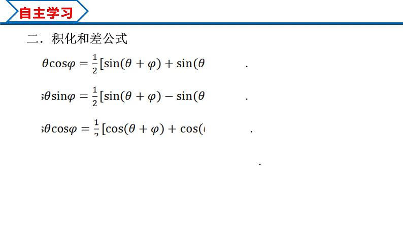 5.5.2 简单的三角恒等变换（课件）-2022-2023学年高一数学精品同步课堂（人教A版2019必修第一册）04