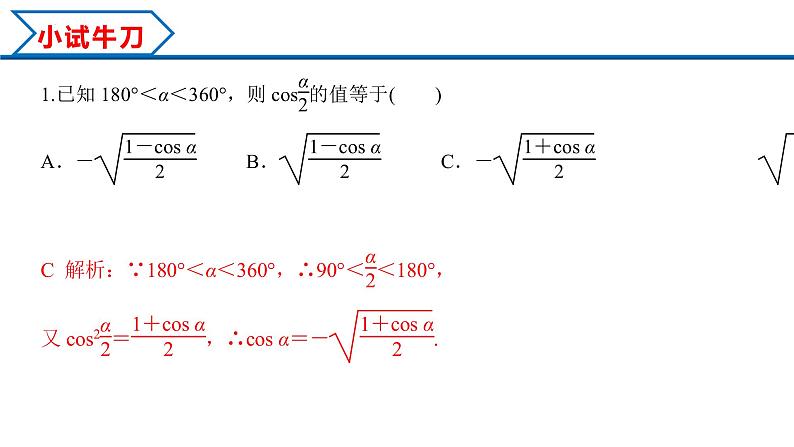 5.5.2 简单的三角恒等变换（课件）-2022-2023学年高一数学精品同步课堂（人教A版2019必修第一册）06
