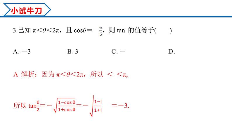 5.5.2 简单的三角恒等变换（课件）-2022-2023学年高一数学精品同步课堂（人教A版2019必修第一册）08