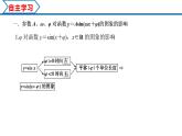 5.6 函数y＝Asin(ωx＋φ)（课件）-2022-2023学年高一数学精品同步课堂（人教A版2019必修第一册）