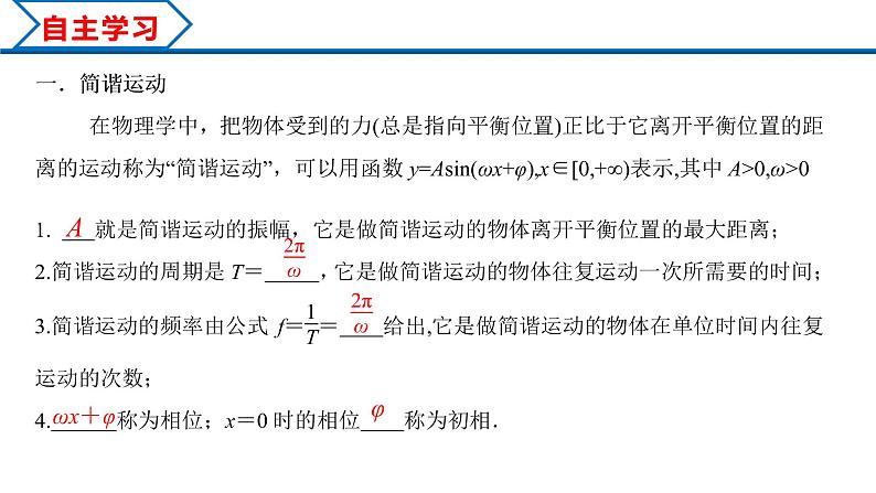 5.7 三角函数的应用（课件）-2022-2023学年高一数学精品同步课堂（人教A版2019必修第一册）第3页