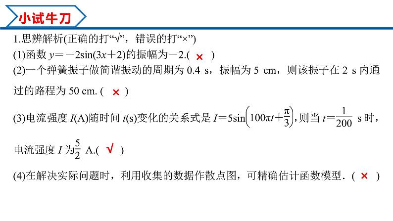 5.7 三角函数的应用（课件）-2022-2023学年高一数学精品同步课堂（人教A版2019必修第一册）第5页