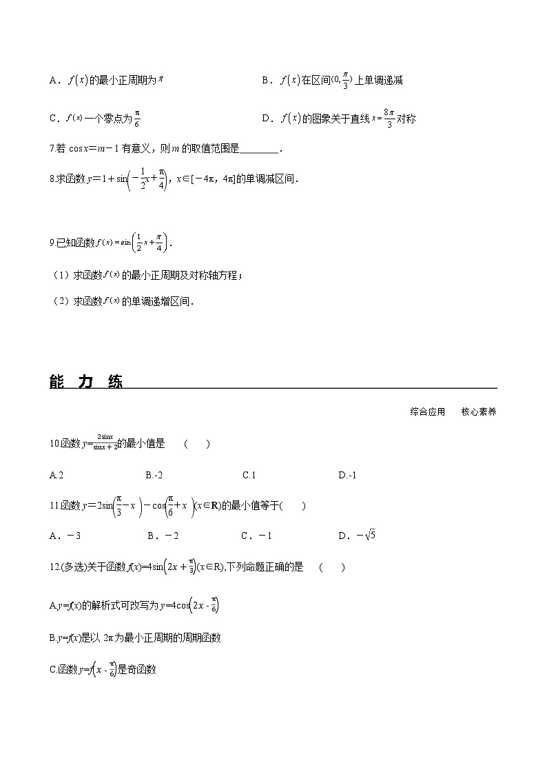 5.4.2 第2课时 正弦函数余弦函数的单调性与最值（分层练习）-2022-2023学年高一数学精品同步课堂（人教A版2019必修第一册）02