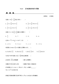 高中数学人教A版 (2019)必修 第一册5.4 三角函数的图象与性质优秀练习题
