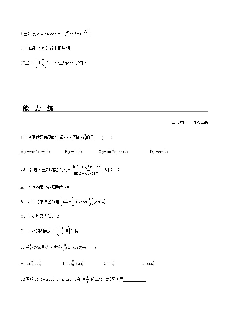 5.5.2 简单的三角恒等变换（分层练习）-2022-2023学年高一数学精品同步课堂（人教A版2019必修第一册）02