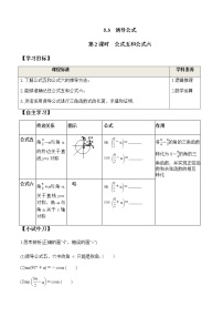 高中数学人教A版 (2019)必修 第一册第五章 三角函数5.3 诱导公式精品第2课时学案设计