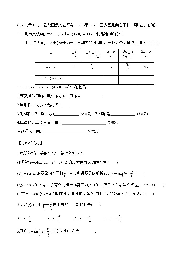 5.6 函数y＝Asin(ωx＋φ)（学案）-2022-2023学年高一数学精品同步课堂（人教A版2019必修第一册）02
