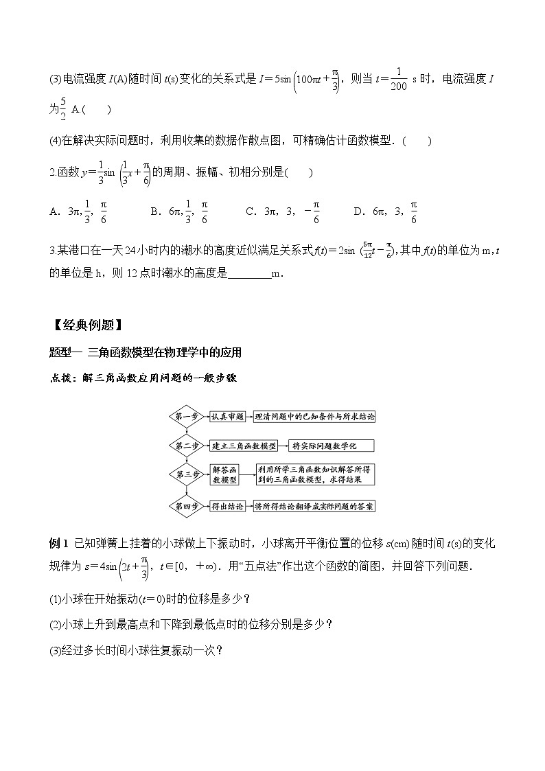 5.7 三角函数的应用（学案）-2022-2023学年高一数学精品同步课堂（人教A版2019必修第一册）02