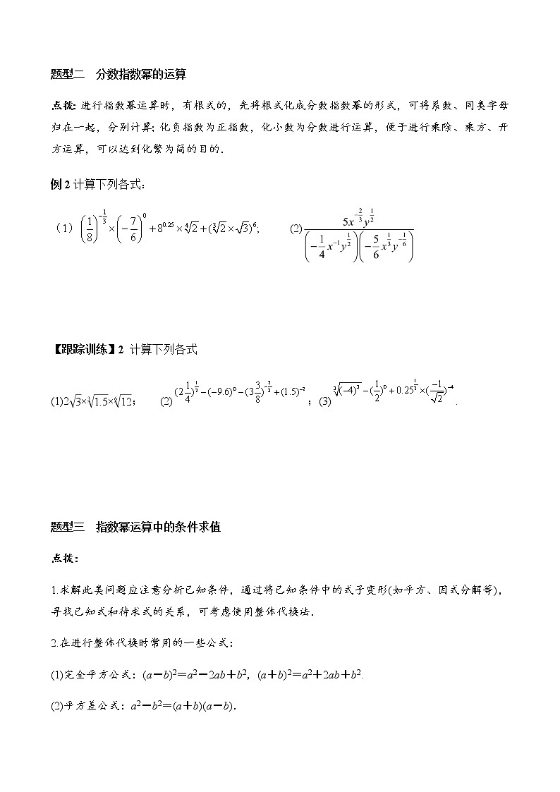 4.1 第2课时 指数幂及其运算（学案）-2022-2023学年高一数学同步精品课堂（人教A版2019必修第一册）03