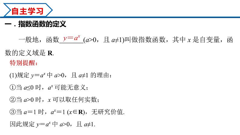 4.2 第1课时 指数函数概念图象及性质（课件）-2022-2023学年高一数学同步精品课堂（人教A版2019必修第一册）03