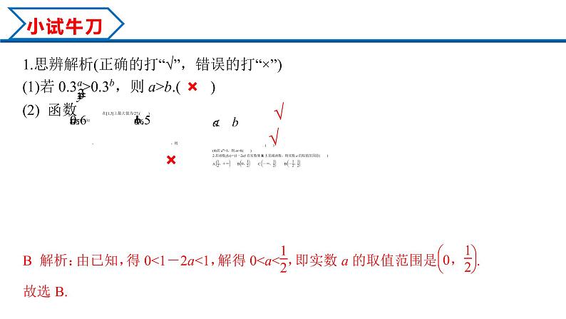 4.2 第2课时 指数函数及其性质的应用（课件）-2022-2023学年高一数学同步精品课堂（人教A版2019必修第一册）第6页