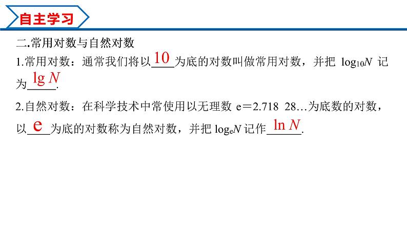 4.3.1 对数的概念（课件）-2022-2023学年高一数学同步精品课堂（人教A版2019必修第一册）05