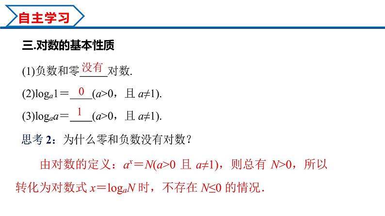 4.3.1 对数的概念（课件）-2022-2023学年高一数学同步精品课堂（人教A版2019必修第一册）06