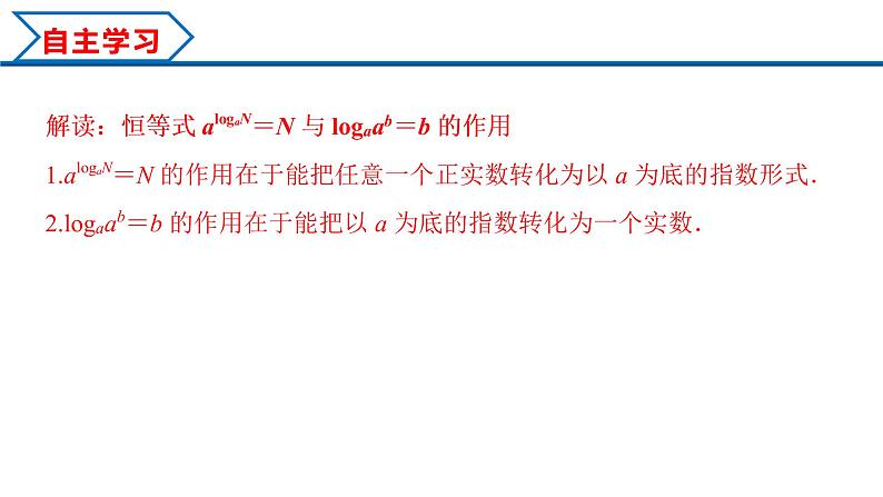 4.3.1 对数的概念（课件）-2022-2023学年高一数学同步精品课堂（人教A版2019必修第一册）08