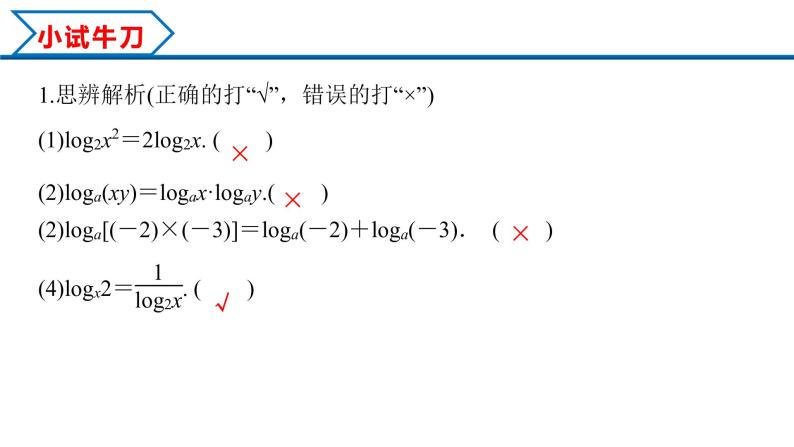 4.3.2 对数的运算（课件）-2022-2023学年高一数学同步精品课堂（人教A版2019必修第一册）05