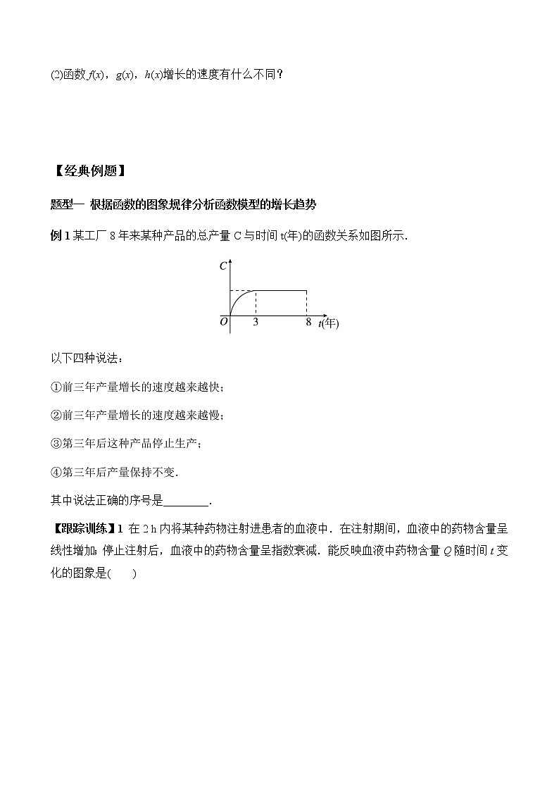 4.4.3 不同函数增长的差异（学案）-2022-2023学年高一数学同步精品课堂（人教A版2019必修第一册）02