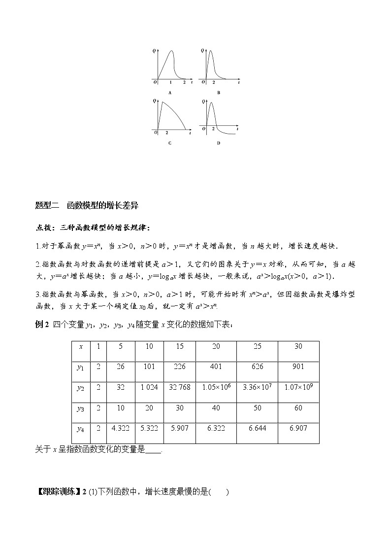 4.4.3 不同函数增长的差异（学案）-2022-2023学年高一数学同步精品课堂（人教A版2019必修第一册）03