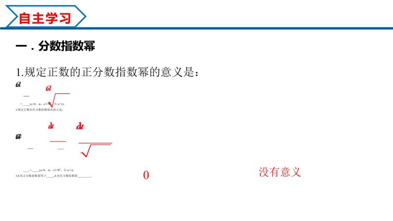 4.1 第2课时 指数幂及其运算（课件）-2022-2023学年高一数学同步精品课堂（人教A版2019必修第一册）03