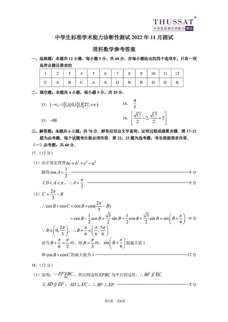理科数学答案第1页