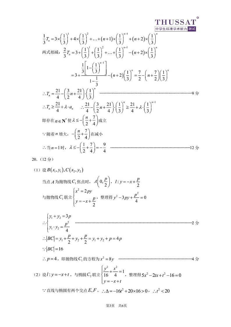 理科数学答案第3页