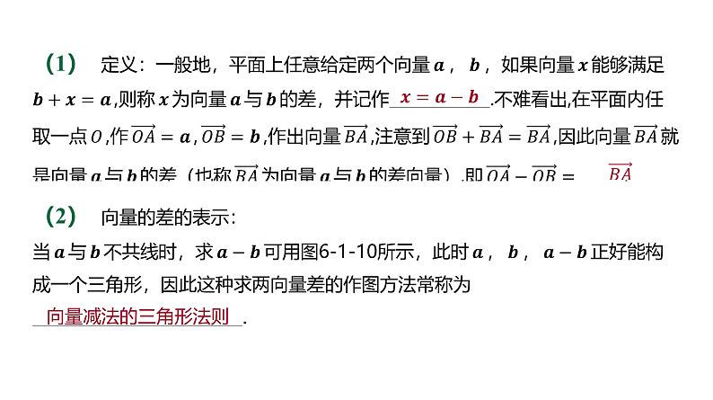 人教B版 (2019) 高中数学 必修 第二册 6.1.3向量的减法 课件第4页
