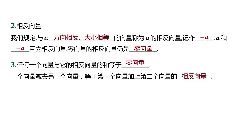 人教B版 (2019) 高中数学 必修 第二册 6.1.3向量的减法 课件第5页