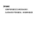 人教 B 版  6.2.3 平面向量的坐标及其运算-第1课时 平面向量的坐标表示和运算课件