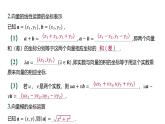 人教 B 版  6.2.3 平面向量的坐标及其运算-第1课时 平面向量的坐标表示和运算课件