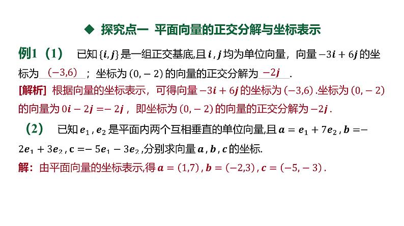 人教 B 版  6.2.3 平面向量的坐标及其运算-第1课时 平面向量的坐标表示和运算课件08
