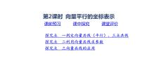 高中数学人教B版 (2019)必修 第二册6.2.3 平面向量的坐标及其运算说课课件ppt