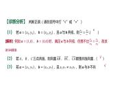 人教 B 版 (2019)   6.2.3 平面向量的坐标及其运算-第2课时 向量平行的坐标表示课件