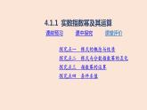 人教B版 (2019) 高中数学 必修 第二册 4.1.1 实数指数幂及其运算课件