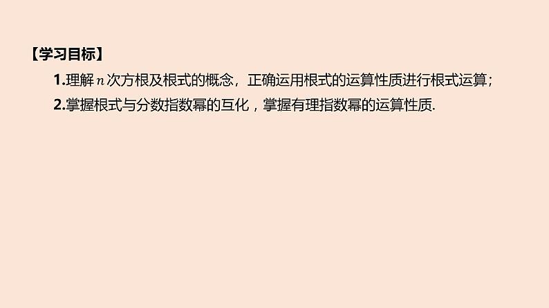 人教B版 (2019) 高中数学 必修 第二册 4.1.1 实数指数幂及其运算课件02