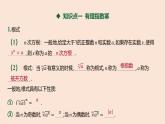 人教B版 (2019) 高中数学 必修 第二册 4.1.1 实数指数幂及其运算课件