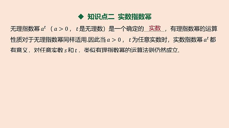 人教B版 (2019) 高中数学 必修 第二册 4.1.1 实数指数幂及其运算课件06