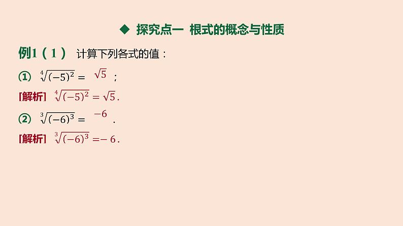 人教B版 (2019) 高中数学 必修 第二册 4.1.1 实数指数幂及其运算课件07