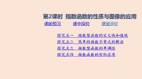 人教B版 (2019)必修 第二册4.1.2 指数函数的性质与图像背景图课件ppt