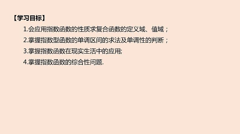 人教B版 (2019) 高中数学 必修 第二册 4.1.2 指数函数的性质与图像-第2课时 课件第2页