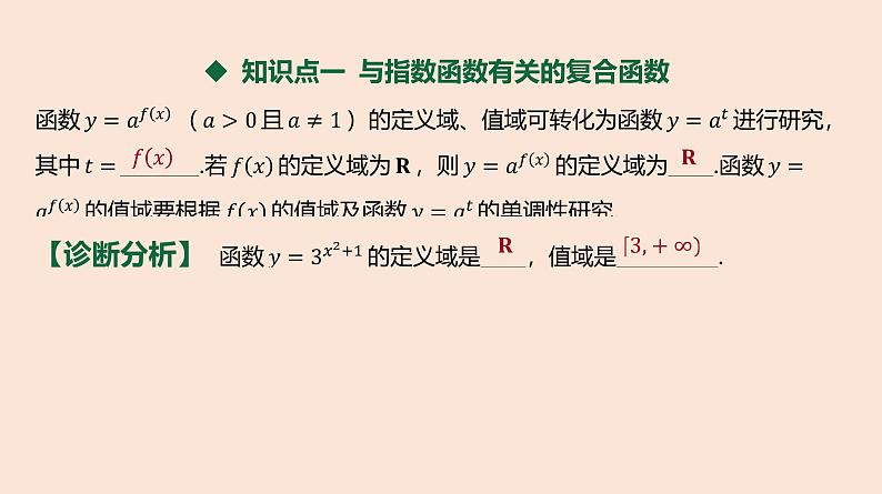 人教B版 (2019) 高中数学 必修 第二册 4.1.2 指数函数的性质与图像-第2课时 课件第3页