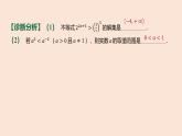 人教B版 (2019) 高中数学 必修 第二册 4.1.2 指数函数的性质与图像-第2课时 课件