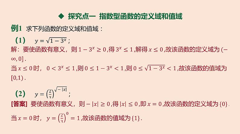 人教B版 (2019) 高中数学 必修 第二册 4.1.2 指数函数的性质与图像-第2课时 课件第6页