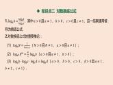 人教B版 (2019) 高中数学 必修 第二册 4.2.2 对数运算法则课件