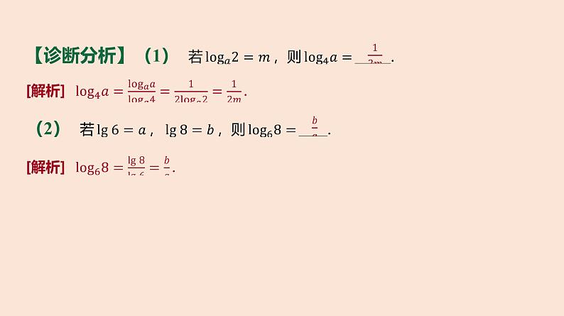 人教B版 (2019) 高中数学 必修 第二册 4.2.2 对数运算法则课件05