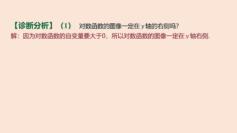 人教B版 (2019) 高中数学 必修 第二册 4.2.3 对数函数的性质与图像-第1课时 课件第5页