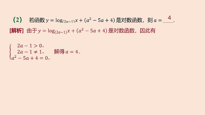 人教B版 (2019) 高中数学 必修 第二册 4.2.3 对数函数的性质与图像-第1课时 课件第8页